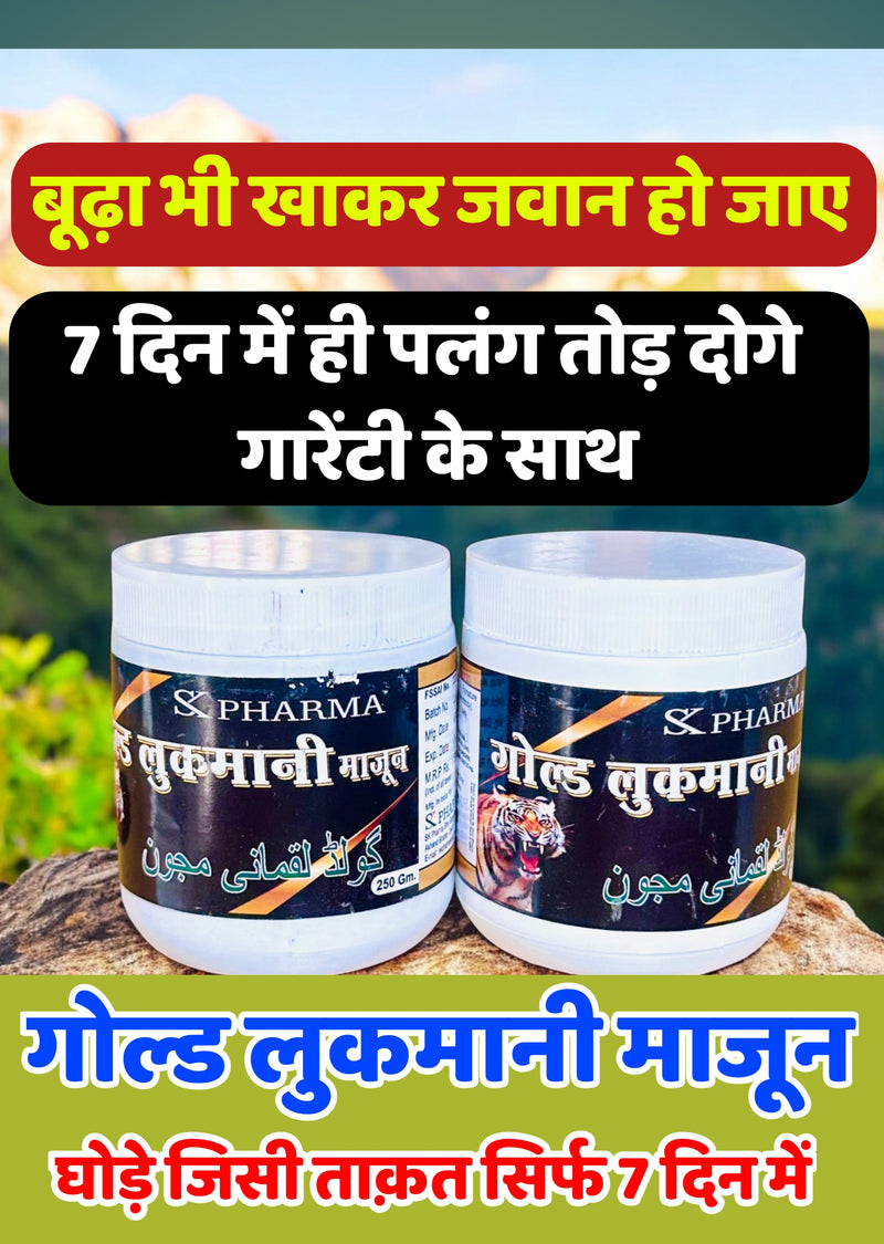 C गोल्ड लुकमानी माजून | बूड़ा भी जवान हो जाएगा