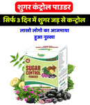 Ayurvedic Sugar Control Powder | शुगर लेवल बैलेंस करने में सहायक
